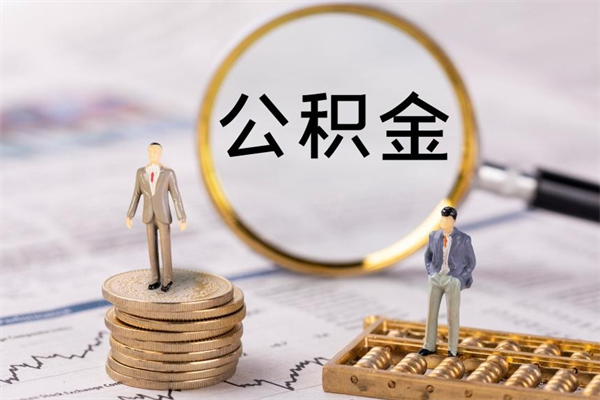 神木公积金黄牛怎么找（神木找黄牛公积金提取流程）